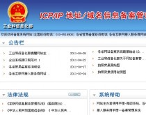 网站ICP备案被取消的8大原因，解决ICP备案问题
